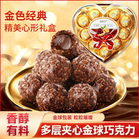 情人节金球夹心巧克力果仁夹心心形喜糖送人礼物