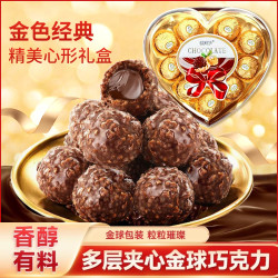 情人节金球夹心巧克力果仁夹心心形喜糖送人礼物礼盒装