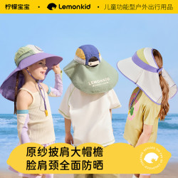 柠檬宝宝 轻氧高马尾半空顶披肩帽男女童夏日防晒透气吸湿速干亲子
