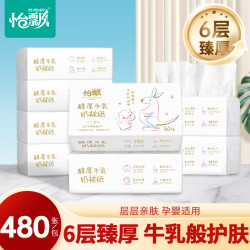 怡飘 牛乳纸6层480张大包鼻子纸柔纸巾婴儿用云柔巾保湿纸巾乳霜纸