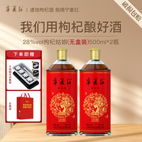 宁夏红 枸杞酒 低度果酒 500ml 单瓶装