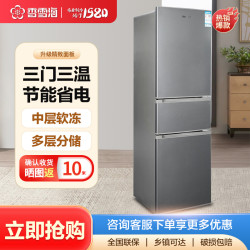 香雪海 216升冰箱家用三开门冰箱冰柜大容量厂家直销电冰箱宿舍