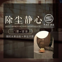 移动端:门票+搓澡+限时水果自助+养生汗蒸