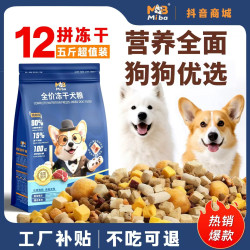 蜜吧冻干多拼5斤狗粮成犬批发幼犬泰迪柯基比熊专用鲜肉狗粮推荐
