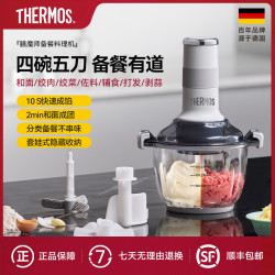 THERMOS 膳魔师 和面绞肉机家用全自动多功能碎肉大容量料理机