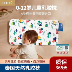 NAPU 学生儿童天然乳胶枕 幼儿园宿舍透气枕头