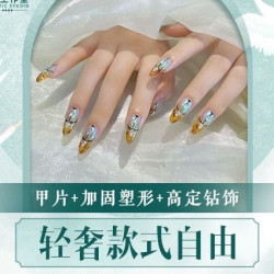 甲片轻奢款式任选/含甲片（不包含彩绘和雕花）