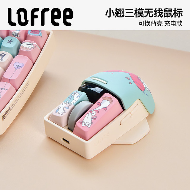 洛斐 三模 鼠标
