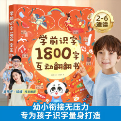 青葫芦学前识字1800字互动翻翻书撕不烂儿童早教识字启蒙幼小衔接