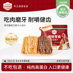 迪迪妈 猫咪磨牙棒洁牙解馋零食鸡胸肉干宠物小猫专用幼猫洁齿冻干