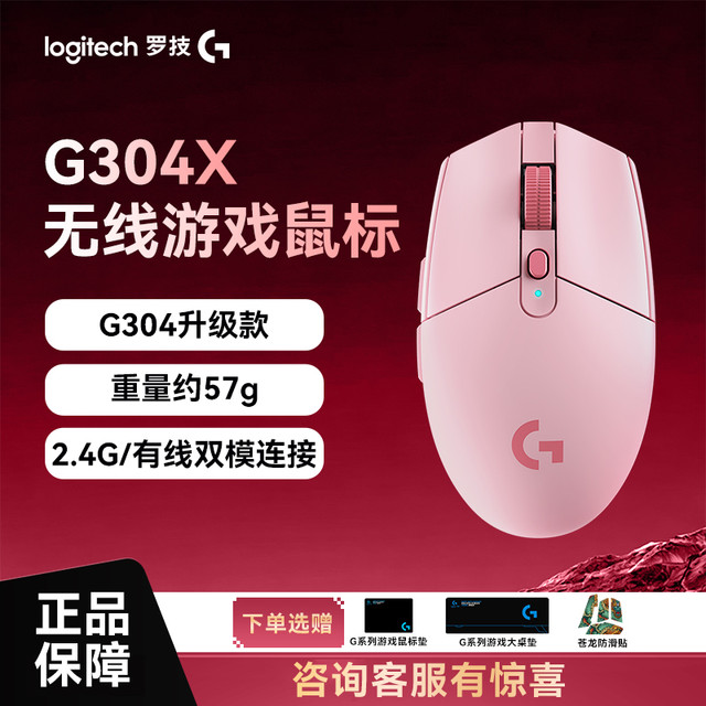 罗技 G304X秒鲨无线鼠标游戏电竞小gpw鼠标g级版 304升