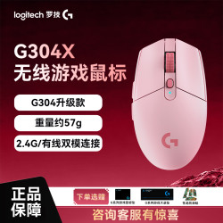 罗技 G304X秒鲨无线鼠标游戏电竞推荐小gpw鼠标g304升级版