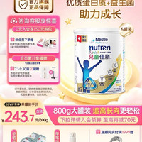 88VIP：雀巢 健康科学小佳膳800g全营养配方奶粉儿童佳膳