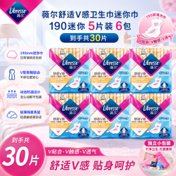 薇尔 日用190迷你巾生理期专用卫生巾极薄透气便携独立盒装姨妈巾