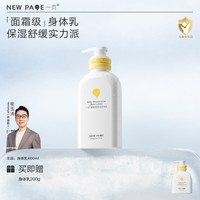 一页 儿童身体乳婴幼儿四季强韧滋润身体乳崔玉涛v