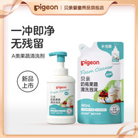 贝亲 A类果蔬清洗泡沫(压泵型)多效果蔬奶瓶清洁剂Z