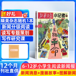 新华月报小记者26年订阅小学生新闻热点素材语文阅读作文