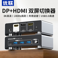 优联 hdmi+dp kvm切换器二进一出两台电脑共用一个鼠标键盘显示器