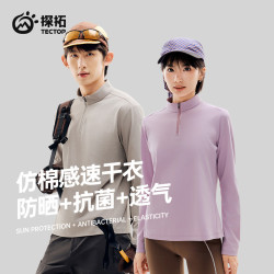 探拓 男女款春夏防晒抗菌速干衣户外登山徒步运动长袖 081-172