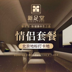 双人五星足道80分钟+精美简餐+停车丨22点前