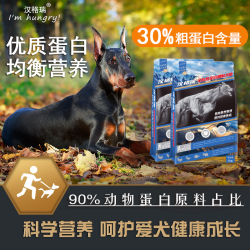汉格瑞 圆柱颗粒精制犬粮全价营养高蛋白全犬期狗粮