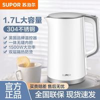 苏泊尔 电热水壶1.7L升防烫电水壶家用304不锈钢大容量耐用烧水壶
