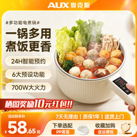 奥克斯 电煮锅家用小型电火锅一体锅蒸煮电热锅蒸锅多功能不粘锅