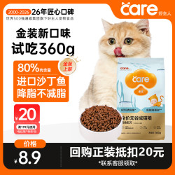 好主人 金装鸡鱼味成猫粮试吃装360g 无谷配方营养