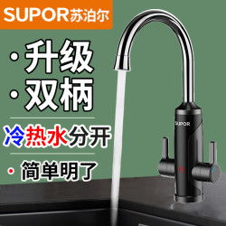 苏泊尔 电热水龙头即热式快速热加热热得快过水热冷暖水龙头