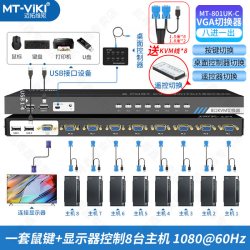 适用于迈拓维矩MT-801UK-Ckvm切换器8口usb高清VGA显示器录像机鼠