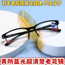 超清楚 时尚男女防蓝光老花镜无感轻便显年轻羽毛花镜