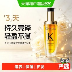 卡诗 山茶花经典香氛护发精油修护保湿滋养防毛躁柔顺亮泽75ml