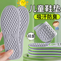 确儿 儿童鞋垫子小孩专用防臭女孩男款超薄轻盈款女款皮鞋秋季秋天透气