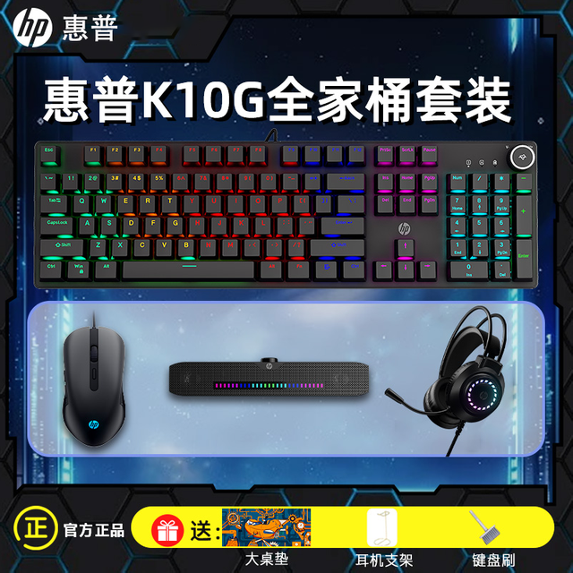 惠普 黑色机械键盘游戏键盘鼠标有线键鼠套装