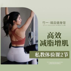 减脂增肌塑型 ▏（增肌抗衰防老、紧致皮肤）体验课