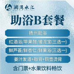 扬州搓澡B套餐+18H门票水果饮料自助