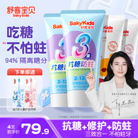 舒客宝贝 郭晶晶推荐舒客宝贝儿童牙膏抗糖防蛀牙膏含氟修护