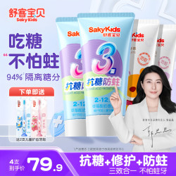 舒客宝贝 郭晶晶推荐舒客宝贝儿童牙膏抗糖防蛀牙膏含氟修护