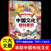 中国文化百科常识 课本里必背的知识百科全书漫画正版书籍