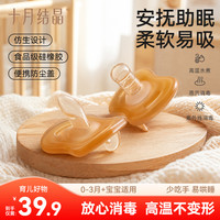 十月结晶 带娃神器】婴儿安抚奶嘴宝宝防胀气0-2-6月新生儿硅胶奶嘴