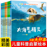 自然物语儿童科普绘本0-3-6岁儿童绘本幼儿园绘本故事书