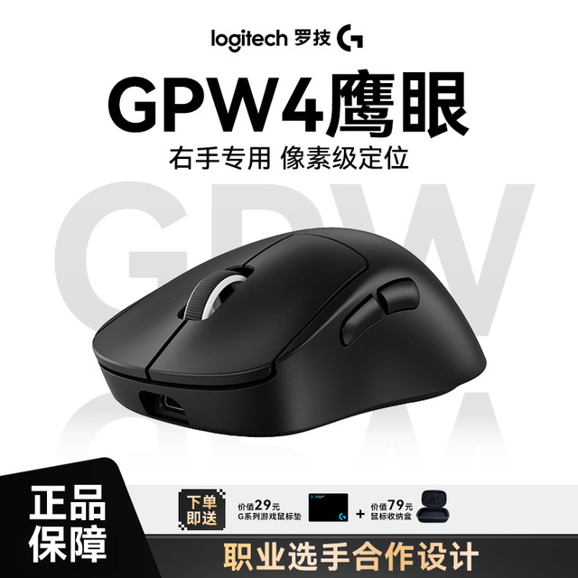 罗技 GPW四代鹰眼无线游戏鼠标电竞长续航gpw4罗技官方