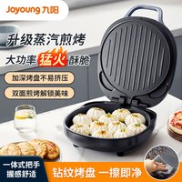 九阳 新款电饼铛家用多功能加大加深双面加热早餐机煎烤机GK128