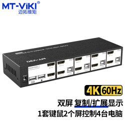 迈拓维矩 KVM切换器4进2出HDMI双屏复制扩展USB键鼠共享器
