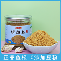 正品鱼松旗鱼肉松无豆粉儿童早餐配粥拌饭料海苔寿司老人食品