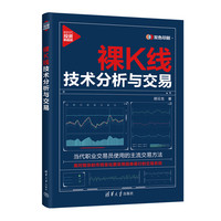 裸K线技术分析与交易