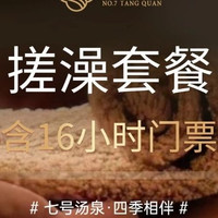 移动端:洗搓套餐+门票+水果饮料+哈根达斯