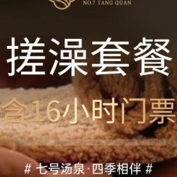 洗搓套餐＋门票＋水果饮料+哈根达斯
