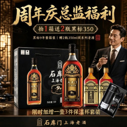 石库门 黑标九年正宗海派黄酒500ml*6整箱装+黑标350ml*2+保温杯