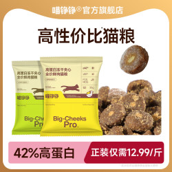 喵铮铮 高蛋白冻干夹心全价鲜肉猫粮新人补贴成猫幼猫益生元无谷粮